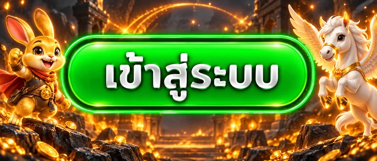 ปุ่มเข้าสู่ระบบ PEGASUSZ พร้อมมาสคอตกระต่ายและม้าบิน