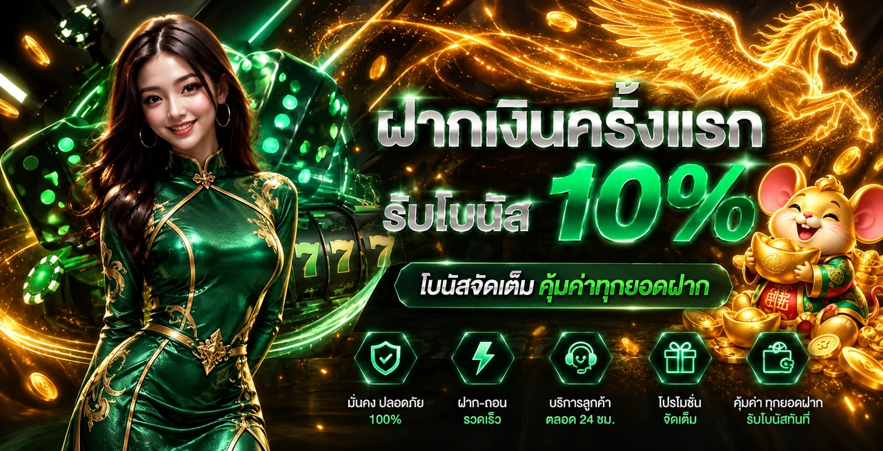 PEGASUSZ ทางเข้าและสมัครสมาชิก | ปลอดภัย ฝากถอนชัดเจน